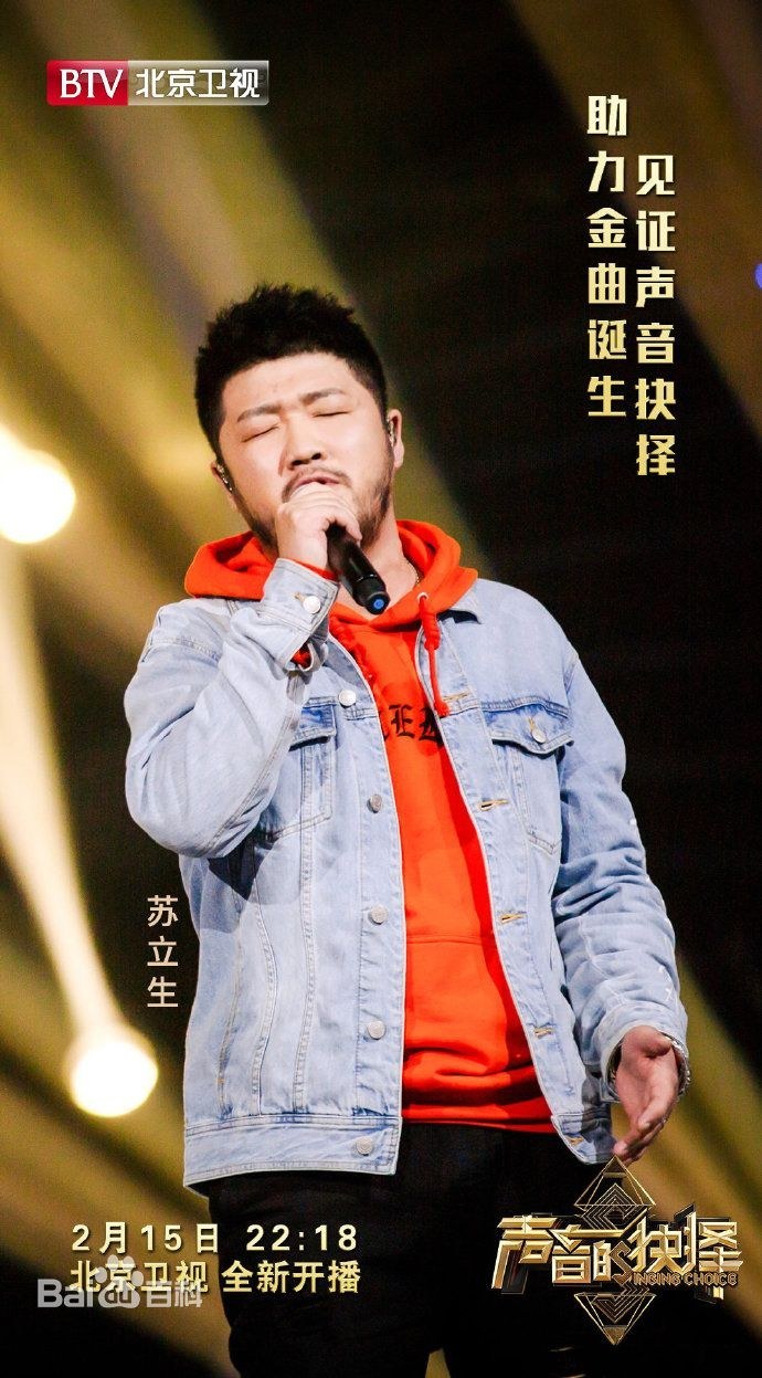 苏立生