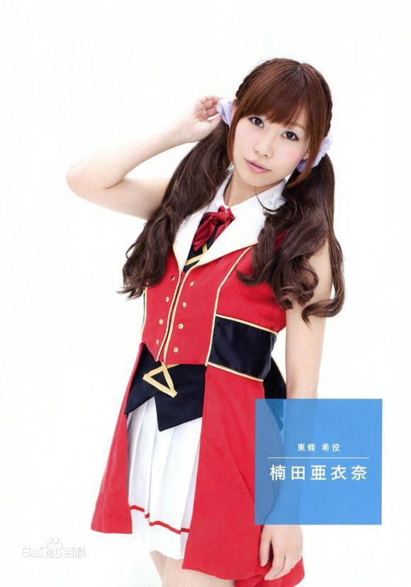楠田亚衣奈