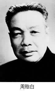 周贻白