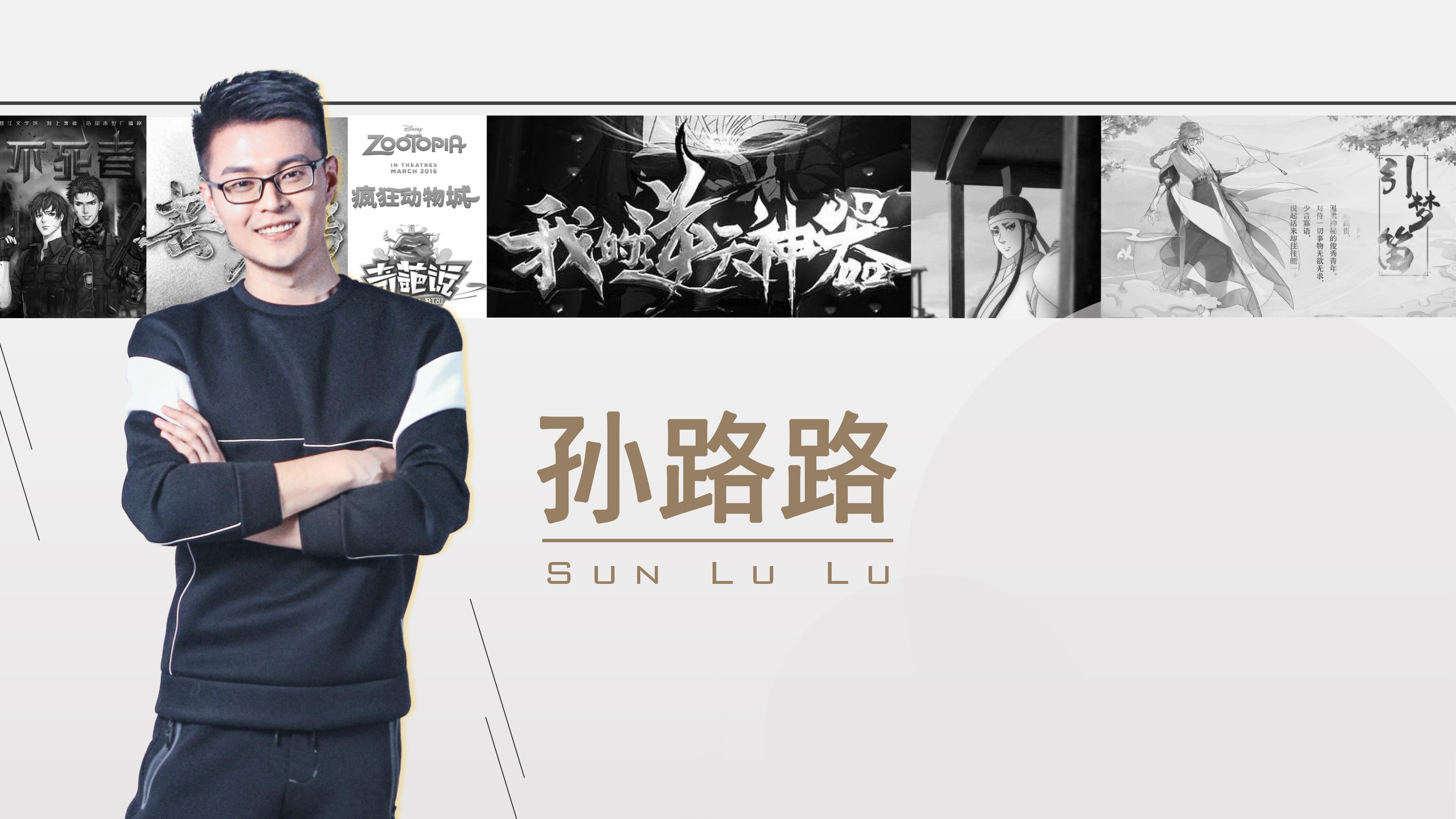 孙路路
