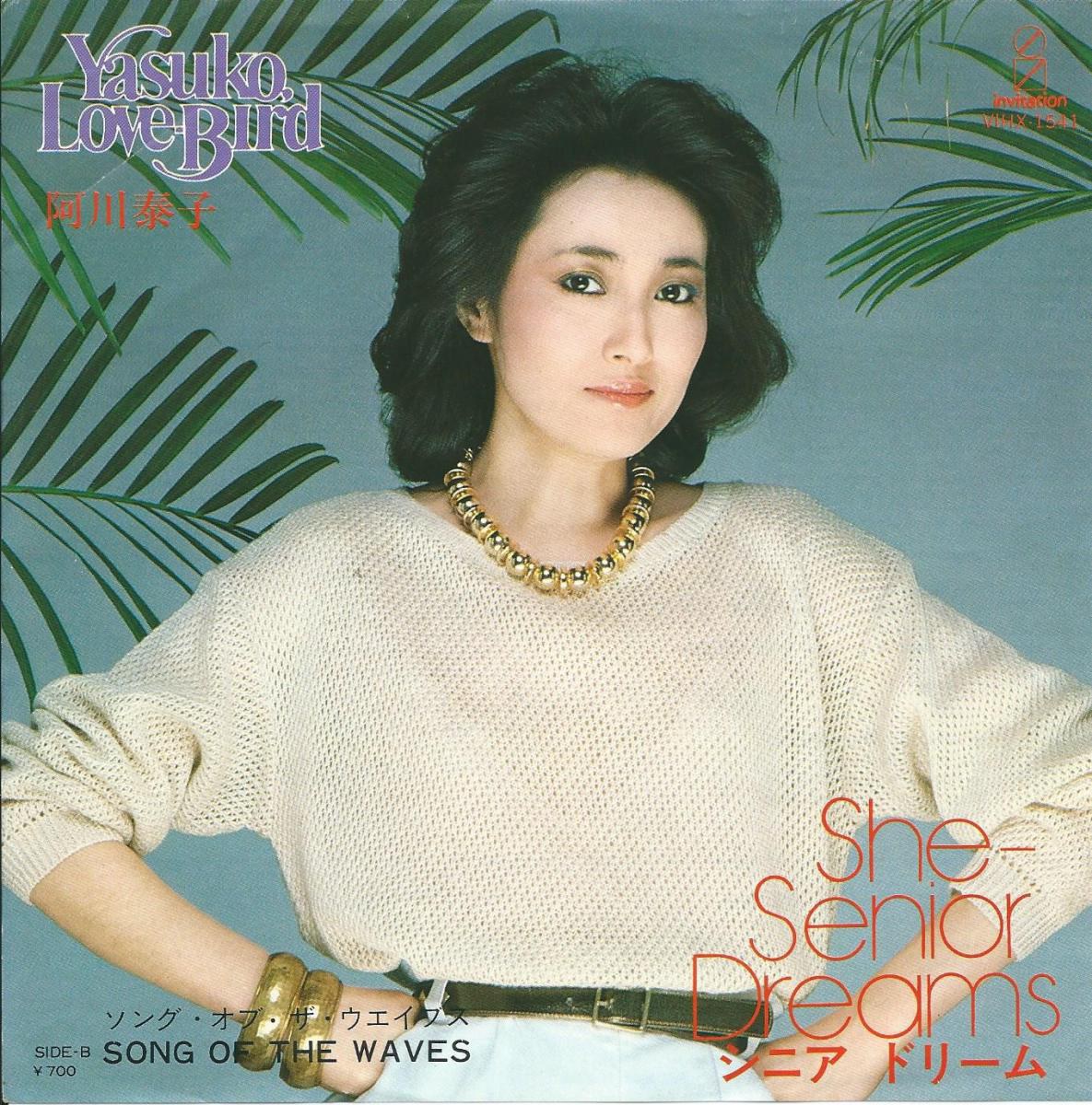阿川泰子