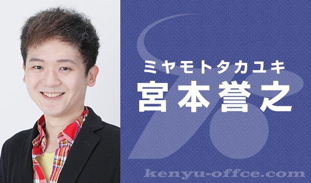 宫本誉之
