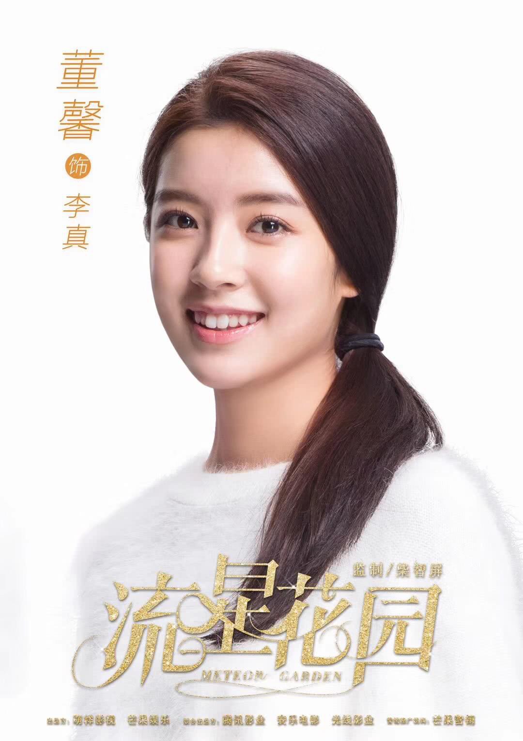 董馨