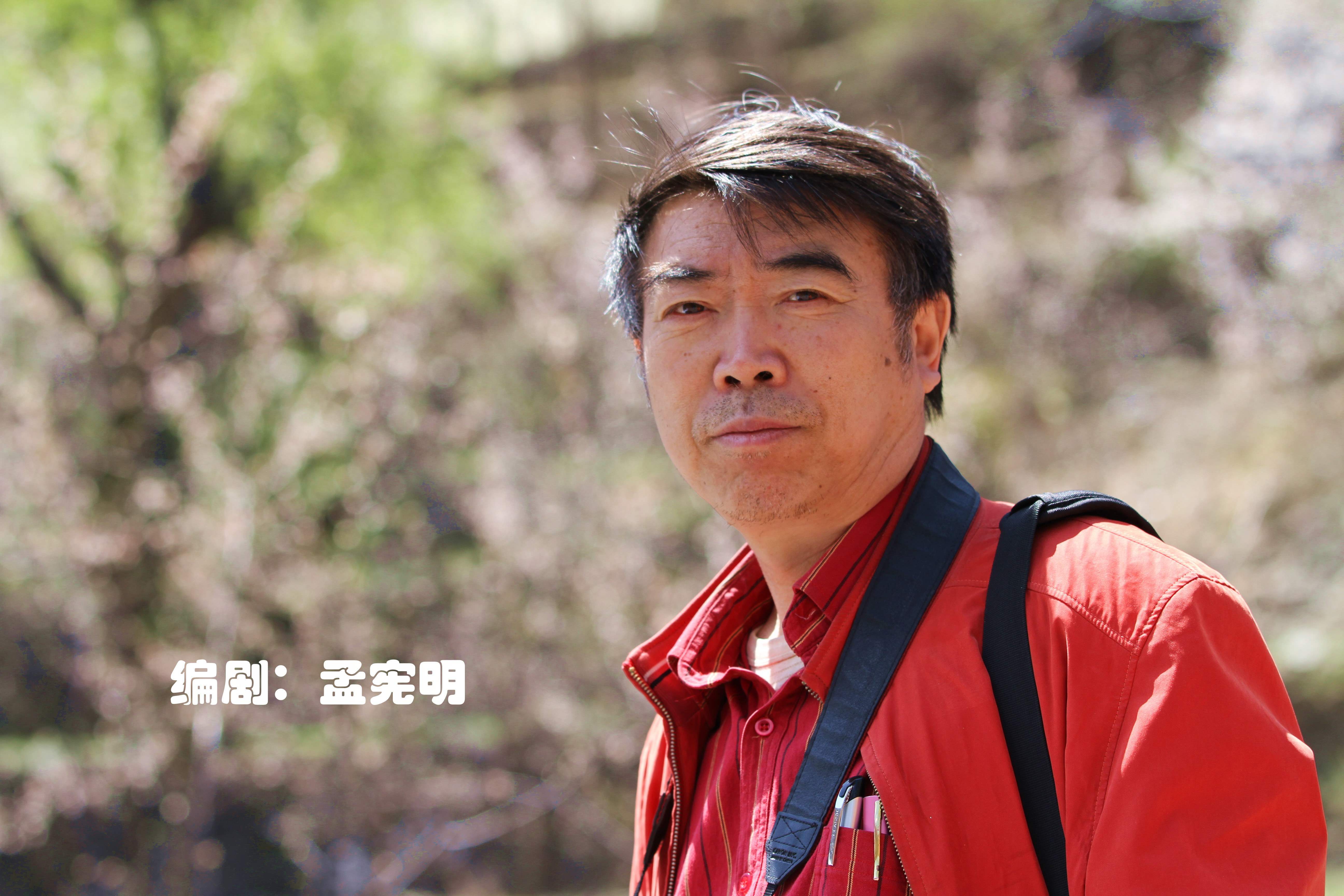 孟宪明