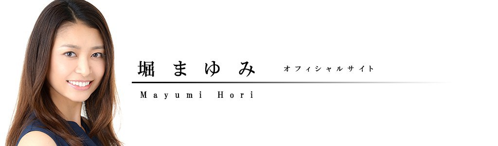 堀真弓