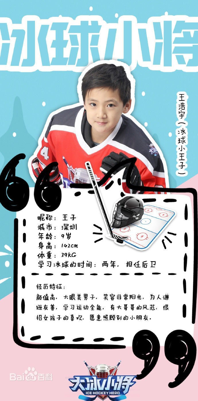 王浩宇