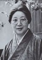 中里恒子