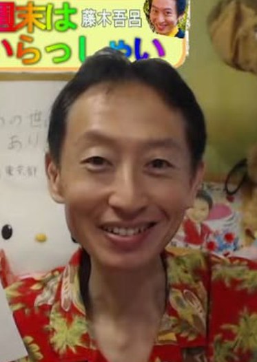 藤木吾吕