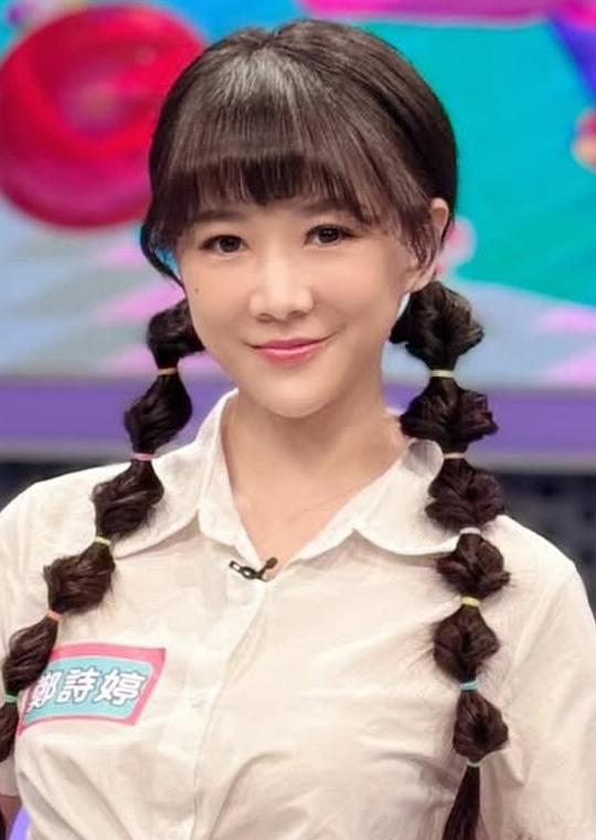郑诗婷