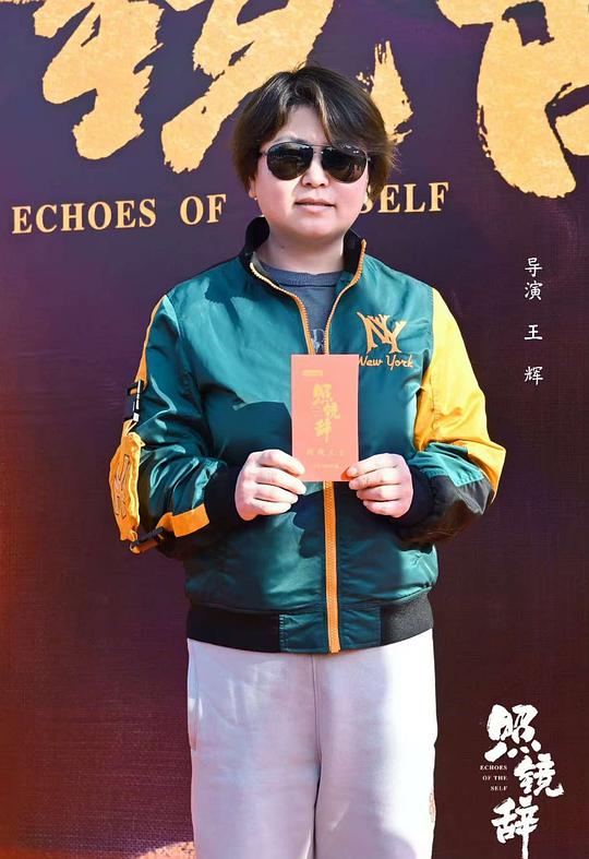 王辉