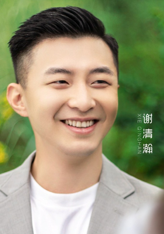 谢清瀚