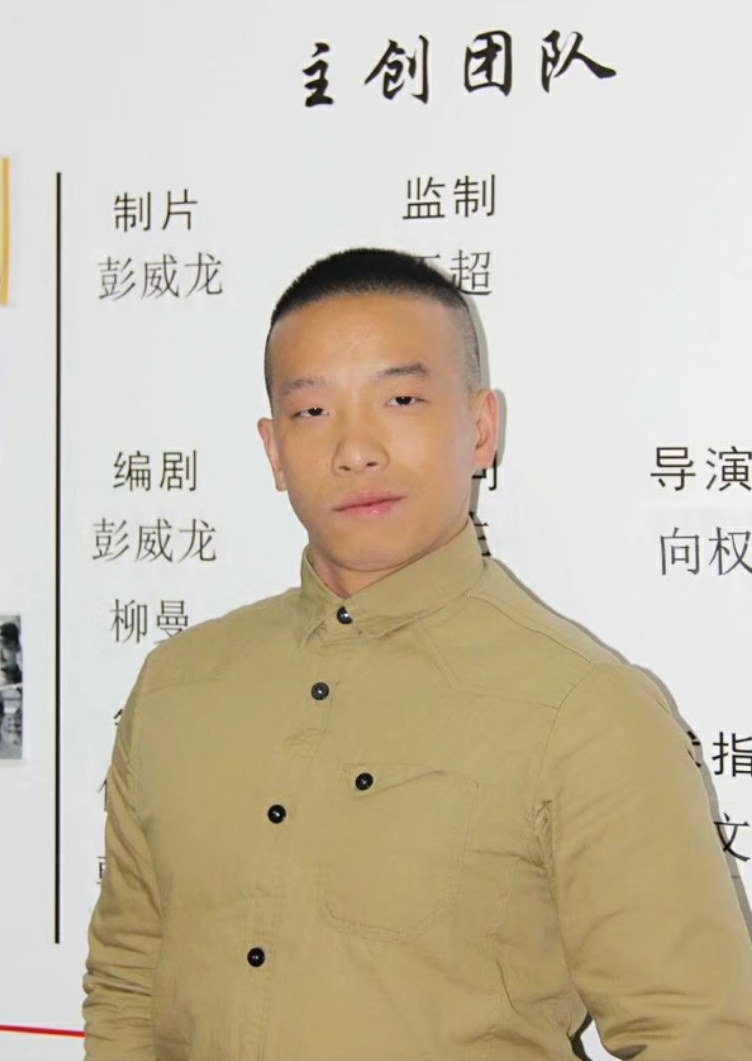彭威龙