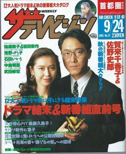 佐野史郎