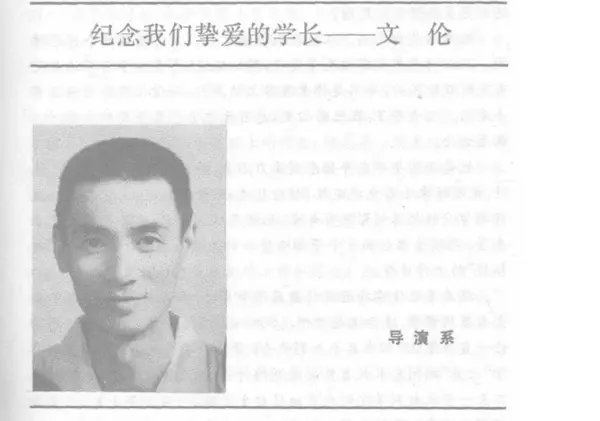 文伦