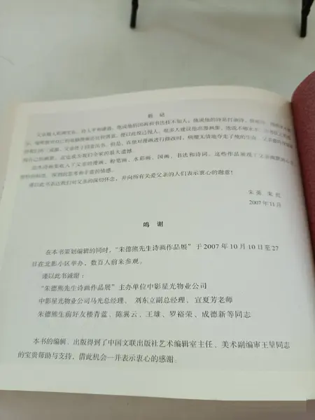 朱德熊