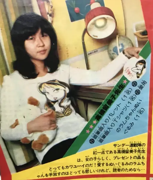 高桥留美子