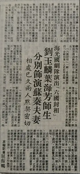 叶海芳