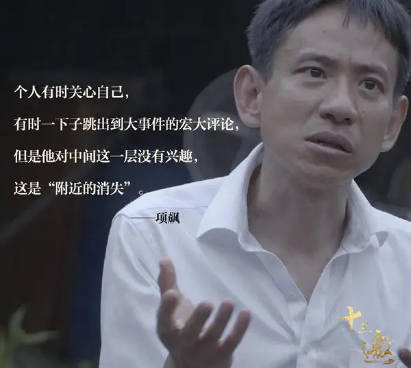 项飙