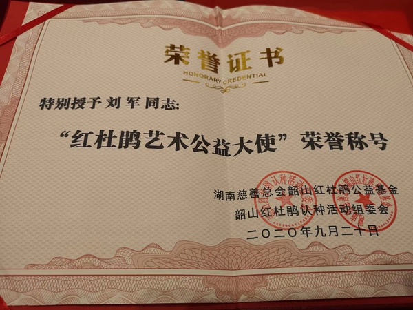 刘军