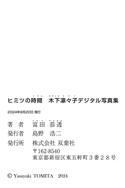 木下凛凛子
