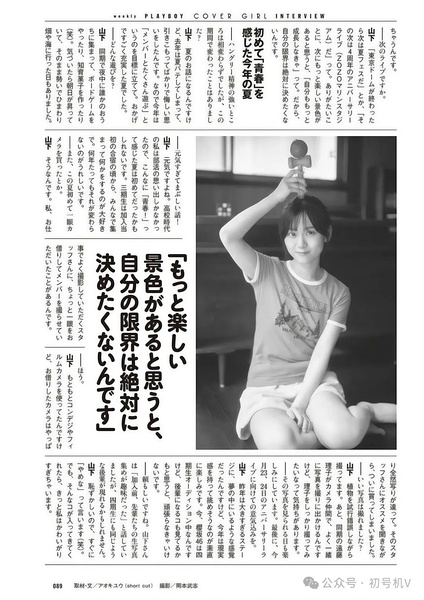 山下瞳月