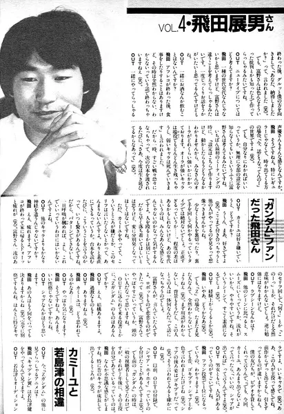 飞田展男