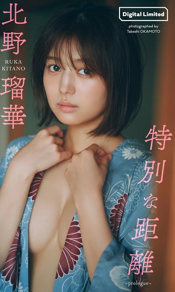 北野瑠华