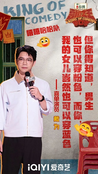 戴为