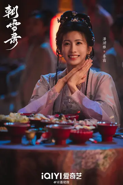 潘珺雅