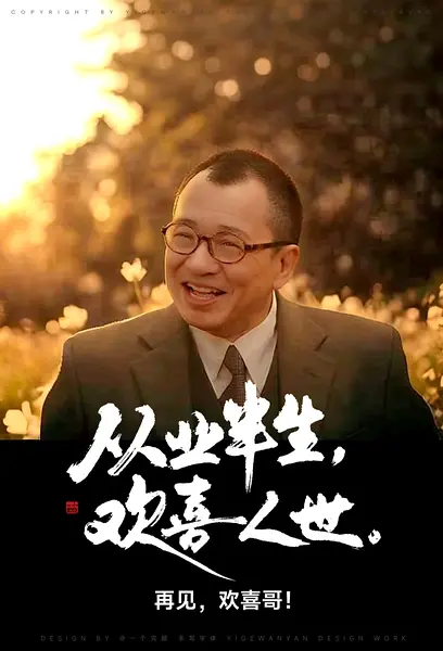 许绍雄