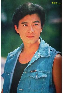 周里京