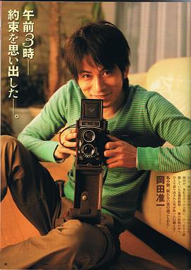 冈田准一