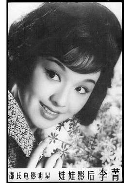 李菁