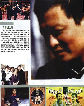 杨亚洲