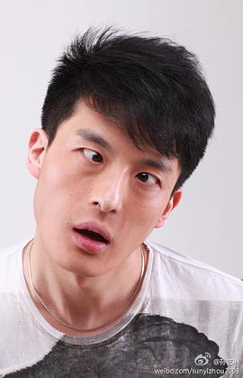 孙艺洲