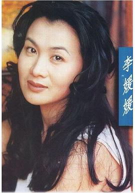 李媛媛