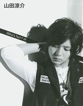 山田凉介