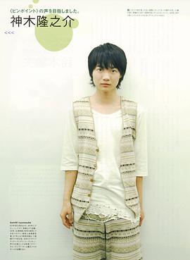 神木隆之介