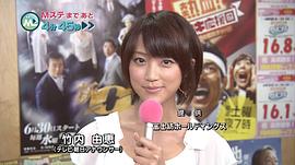 竹内由惠