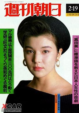中川安奈