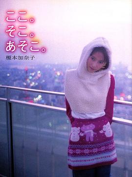 榎本加奈子