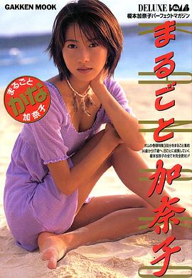榎本加奈子