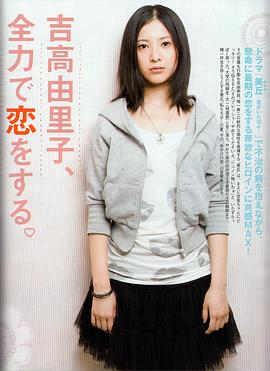吉高由里子