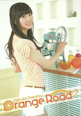 户松遥