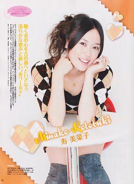 寿美菜子