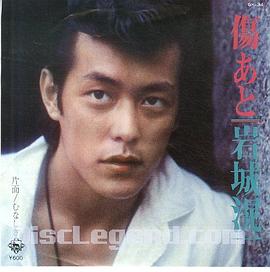 岩城滉一