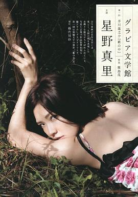 星野真里