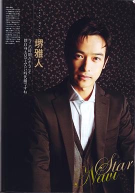 堺雅人