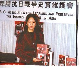 张纯如