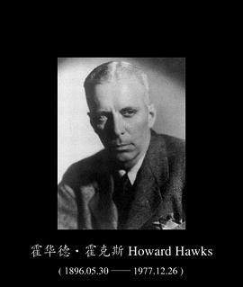 霍华德·霍克斯